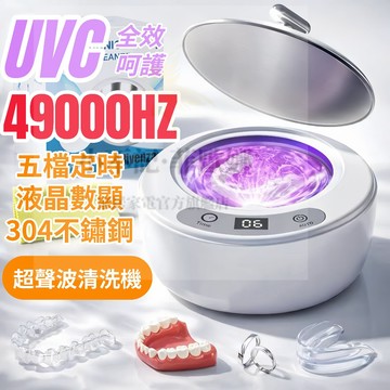 台灣出貨 49KHZ 【品牌發票保固】大功率 超聲波清洗機 眼鏡清洗器 超音波清洗機 手錶清洗機 飾品清潔 洗浄機