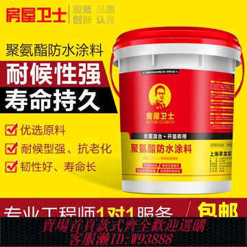 {臺灣公司貨 可打統編}房屋衛士聚氨酯防水涂料瀝青防水材料屋頂裂縫防水補漏材料防水膠