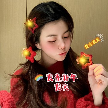 臺灣出貨+免運新年亮燈五角星髮夾紅色星星亮光發光星BB夾女孩側邊夾聖誕節禮物