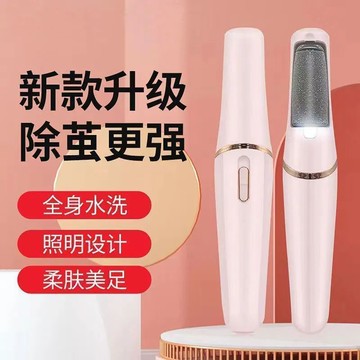 台灣熱賣 電動磨腳器 去死皮 老繭 修腳器 強動力 長續航 充電式 磨腳 刮腳 美足 e-0119