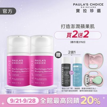 【寶拉珍選】高效胜肽膠原緊緻霜雙入組