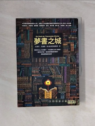 【書寶二手書T9／翻譯小說_WB4】夢書之城_賴雅靜, 瓦爾特．莫爾斯