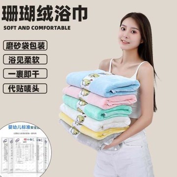 國慶禮品極光絨浴巾柔軟加厚可愛卡通兒童吸水速干毛巾沙灘巾