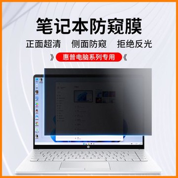 Hp惠普筆記本防窺膜戰66防偷窺膜星14暗影精靈8pro電腦屏幕保護膜15.6寸光影精靈7防窺屏plus隱私air13.3貼膜