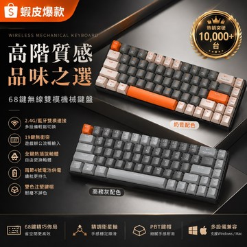 無線鍵盤 機械鍵盤 68鍵 Mac Windows 藍牙5.0 2.4G 桌搭 辦公 熱插拔