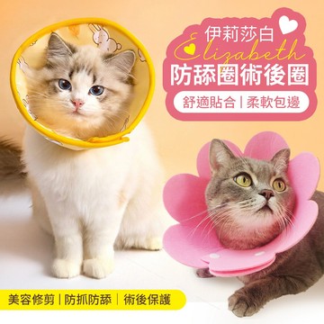 【現貨】寵物頭套 貓咪 狗狗 防舔圈 伊莉莎白圈 防潑水 羞恥圈 防抓 防咬 術後保護 魔鬼氈 中小型犬 福媽寵物