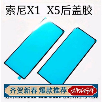 適用索尼 X1后蓋膠防水膠屏幕膠X1ii手機后蓋膠X5后蓋膠屏幕膠