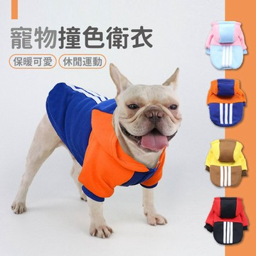 【汪喵派對】寵物保暖撞色衛衣 寵物衣服 寵物帽 狗衣服T 狗狗衣服 貓咪衣服 保暖寵物衣服 保暖衣