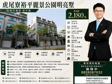 【虎尾寮・雙公園明星學區】裕平5房自有車庫經典墅｜台南市東區裕平路