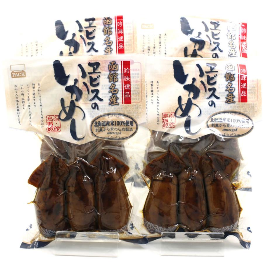 いかめし 函館名産 エビスパック イカ飯 3尾入り×4ヶセット イカめし スルメイカ 北海道産米使用 いかごはん メール便 送料無料