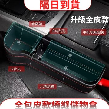 隔日達 車座椅縫盒 汽車座椅收納盒 手機盒 水杯架  車型通用 汽車椅縫塞條 椅縫 車椅縫塞 汽車椅縫塞 汽車座椅縫隙塞
