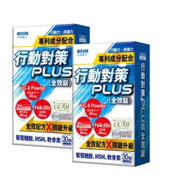 【日本味王】 10天靈活有感！ 行動對策PLUS全效錠30粒x2盒