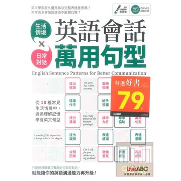 LiveABC 英語會話萬用句型