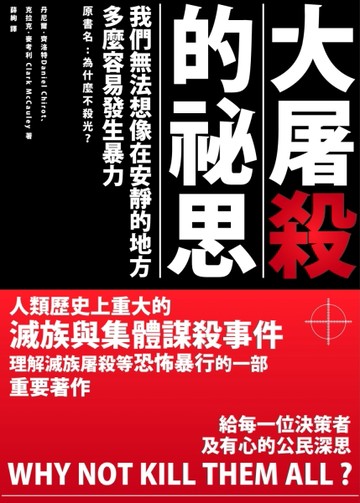 大屠殺的祕思[二手書_良好]