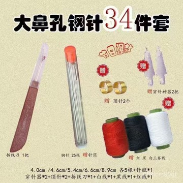 甄選好物🐑【多規格齊備】抗鏽縫衣針36件組 被褥專用大眼針 臺灣製手工針線包 租屋族修補工具組 裁縫材料懶人包超值34件