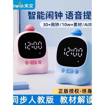 天文語音智能鬧鐘新款兒童學習自律時間管理器學生專用電子時鐘