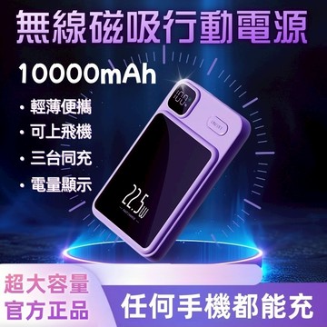 現貨 磁吸行動電源 快充行動電源 10000mAh 快充磁吸無線充 有線快充 PD行動電源 無線行動電源 磁吸充 行動充