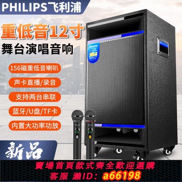 【台灣公司 可開發票】飛利浦廣場舞音響戶外便攜式拉桿K歌移動大功率跳舞藍牙演出音箱