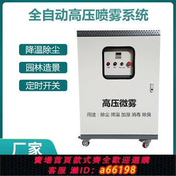 【台灣公司 可開發票】景觀造霧主機景區山莊庭院人造霧森系統廠房車間降溫除塵噴霧設備