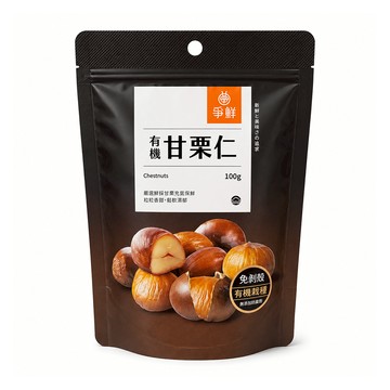 爭鮮有機甘栗仁（純素）