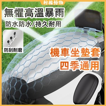 🔥機車坐墊套🔥機車隔熱坐墊 機車坐墊 PU機車墊 機車坐墊 PU坐墊 防刮防水 減震通用電車軟坐墊 摩託車坐墊 四季通用