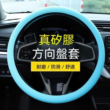 【台灣出貨】汽車硅膠方向盤套 矽膠方向盤套 夜光冰感方向盤套 萬用車用方向盤保護套 四季通用 防汗防滑套 超薄手感