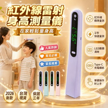臺北出貨⚡身高測量儀 身高測量器 測高度電子尺 精準測身高儀 便攜式身高測量尺 LED顯示測量尺 兒童尺 測量尺 測量儀