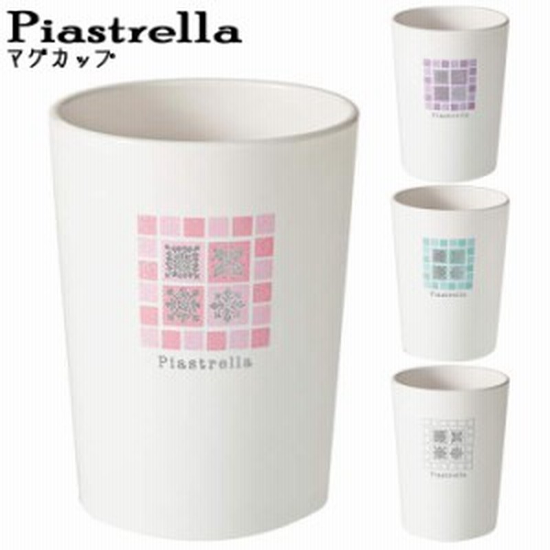 ピアストレラ 白 マグカップ コップ 歯磨きコップ 歯みがき うがい 洗面 洗面用品 バスグッズ 携帯コップ バス用品 通販 Lineポイント最大1 0 Get Lineショッピング