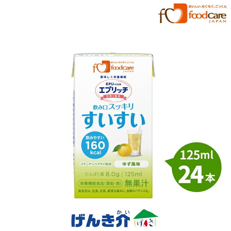 介護食 エプリッチドリンク すいすい ゆず風味 125ml×24 介護食品