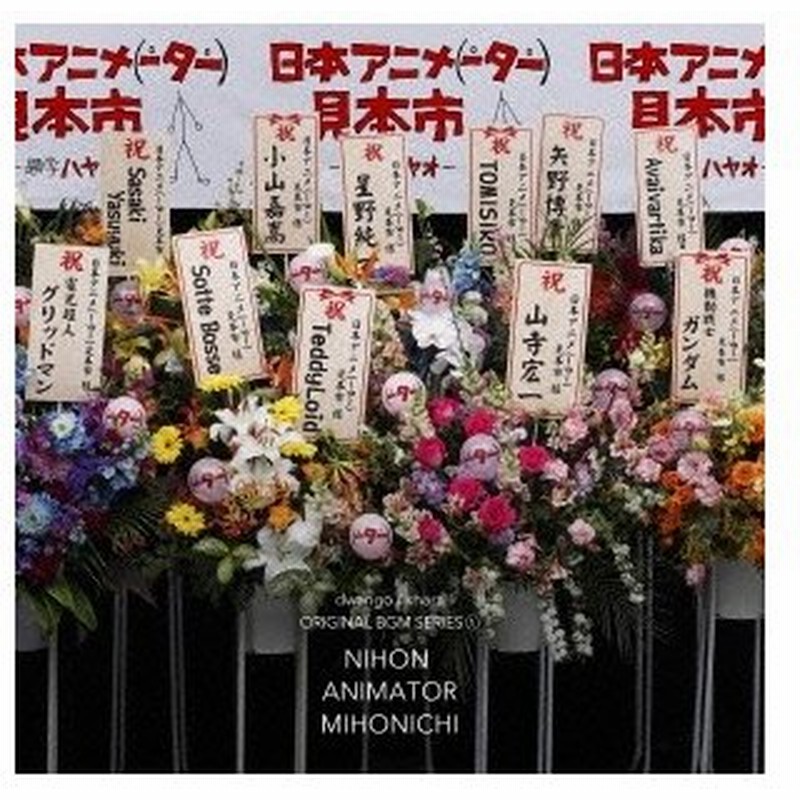 V A ドワンゴ スタジオカラー オリジナルbgm シリーズ1 日本アニメ ーター 見本市の世界 通常盤 Cd 通販 Lineポイント最大0 5 Get Lineショッピング