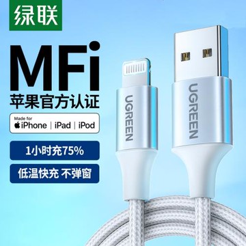 綠聯適用蘋果充電線 快充智能mfi認證手機平板車載車用加粗數據線