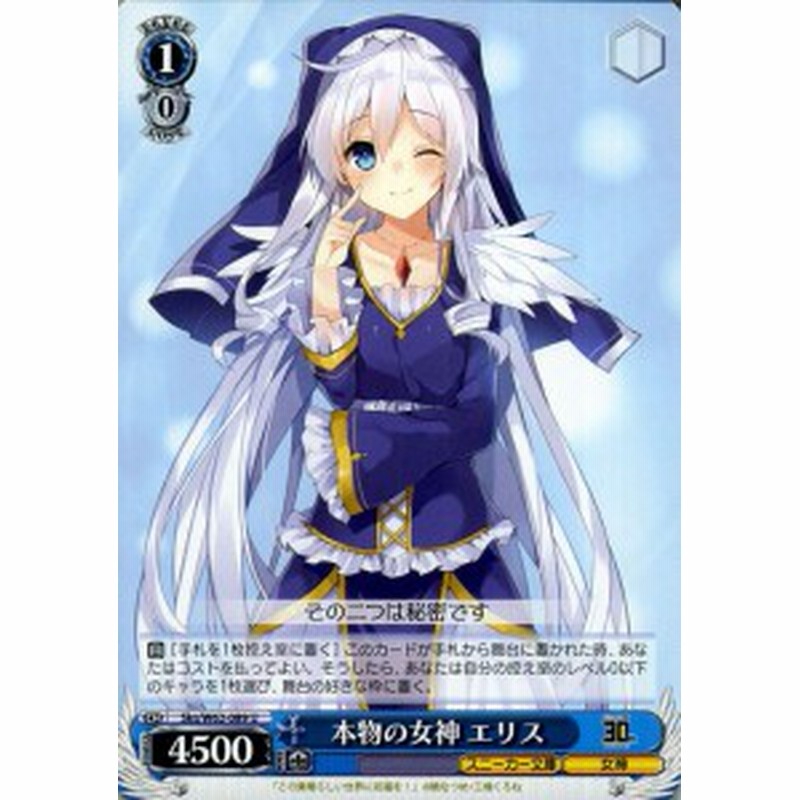 ヴァイスシュヴァルツ 角川スニーカー文庫 本物の女神 エリス U Sks W62 0 この素晴らしい世界に祝福を キャラクター 冒険者 女神 通販 Lineポイント最大1 0 Get Lineショッピング