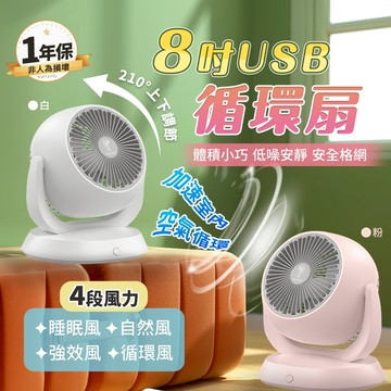 循環扇 風扇 電風扇 usb 風扇 空氣循環扇 涼風扇 桌扇 小電風扇 迷你電扇 8吋 小電扇 小風扇