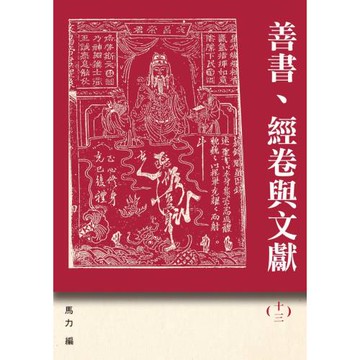 善書、經卷與文獻(13)：紀念路遙文集