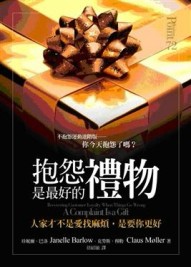 抱怨是最好的禮物[二手書_良好]