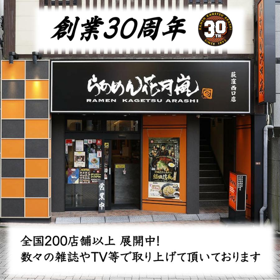 らあめん花月嵐 嵐げんこつらあめん 背脂豚骨しょうゆ味 12パックセット 24食入り