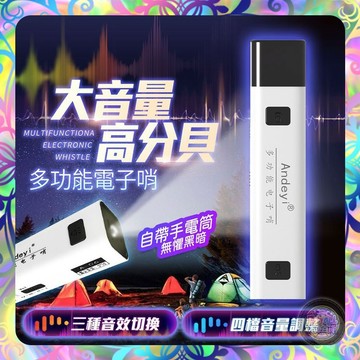 【一鍵發聲❎超高分貝】多功能電子哨 電子哨子 電子口哨 哨子 鴿子哨 裁判哨 哨子 口哨 賽鴿 防狼 指揮交通