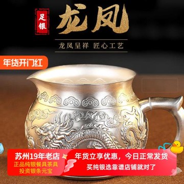 (免運)蘇州銀樓足銀999龍鳳公道杯茶道中式功夫茶復古分茶器家用日用品