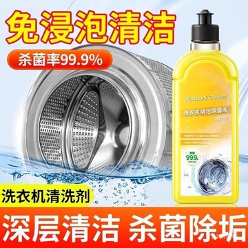 🔥桃園有貨🔥洗衣槽清潔劑 洗衣機清潔劑 洗衣機抗菌去污劑 清潔液 滾筒洗衣機清潔劑 洗衣機清潔 洗衣槽清潔劑 洗衣機清潔