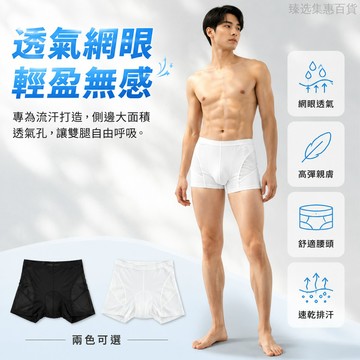 桃園出貨 夏季騎行內褲 平角運動短褲 側邊網眼拼接 透氣減悶 內穿打底 黑色白色 M L XL 2XL