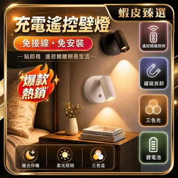 🏆 蝦皮隔日到🏆 現貨免運 小夜燈 LED 磁吸燈 360°旋轉 床頭燈 遙控燈 觸控燈 伴眠燈 學習燈 夜燈 燈具