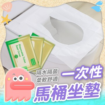 【拋棄式馬桶墊】一次性馬桶坐墊 馬桶坐墊 馬桶墊 旅行一次性馬桶墊 拋棄式馬桶坐墊 馬桶紙 水溶性馬桶墊 一次性坐墊紙