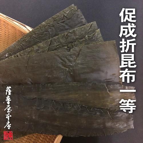 花折昆布 道南産促成折1等 500g 〜 北海道水産物検査協会検査物 〜