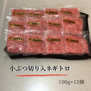 ふるさと納税 a13-018　小ブツ切り入 ネギトロ 天然 メバチ まぐろ 約1.2kg 静岡県焼津市