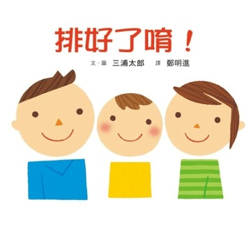 排好了唷！【二手書_良好】TAAZE讀冊生活