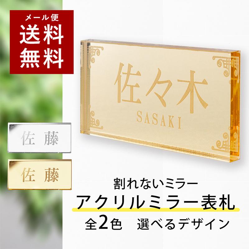 表札 プレート 貼るだけ ミラー アクリル 戸建 マンション 選べるサイズ 割れない 鏡 玄関 看板 刻印 おしゃれ シンプル 会社 屋外 新築  LINEショッピング