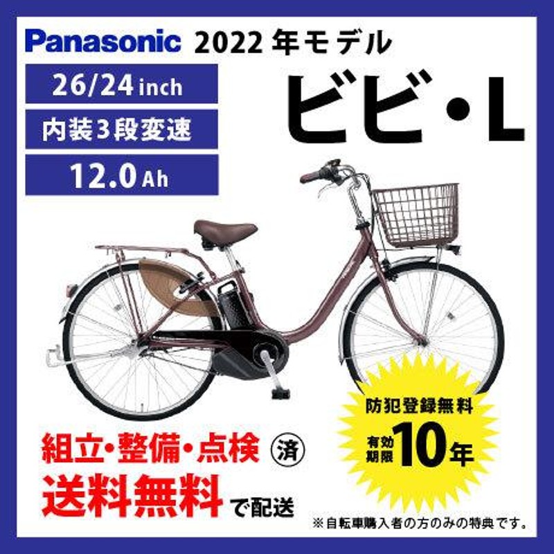 PANASONIC 「パナソニック」 SW BE-1ELSW013 2022年モデル 電動 