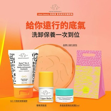 〈LINE禮物獨家 〉【醉象】晚安洗卸嘟嘟唇緊緻組 潔顏凝膠+嘟嘟潤唇膏+緊緻抗老霜+化妝包 聖誕禮物