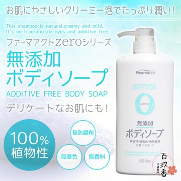 ξ✿百玖香✿熊野 無添加 zero PharmaACT 洗髮精 潤髮乳 沐浴乳 洗髮乳 600ml