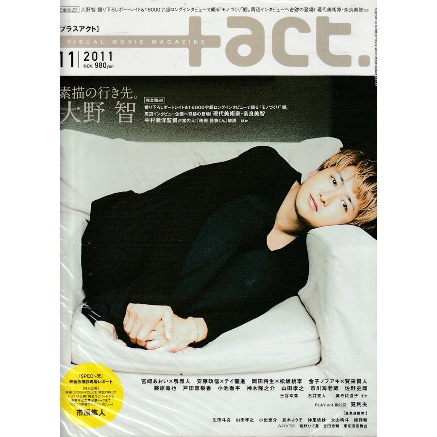  act　プラスアクト　2011年11月号